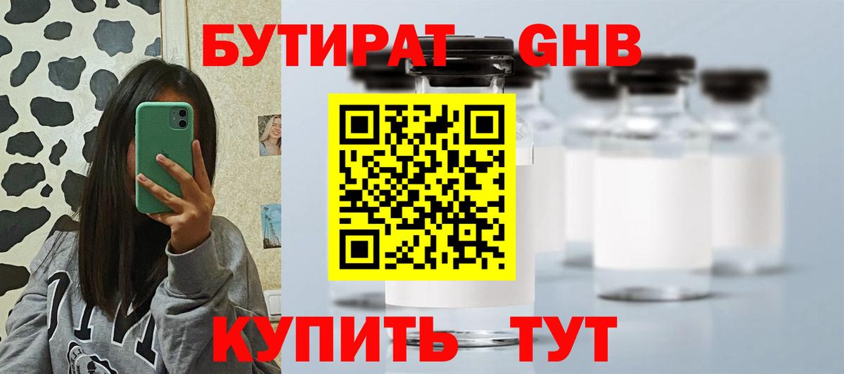 Бутират  Вход с VPN  Канаш  Бутират бутик 