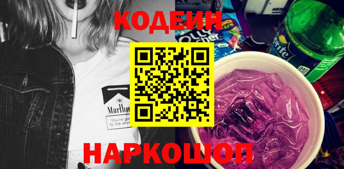 Кодеин напиток Lean (лин)  Вход с VPN  Канаш  Codein напиток Lean (лин) 