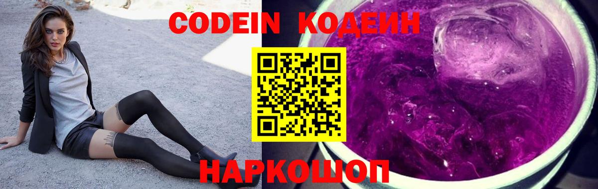 Кодеиновый сироп Lean напиток Lean (лин) Канаш