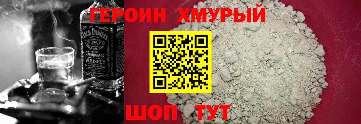 ГЕРОИН белый Канаш