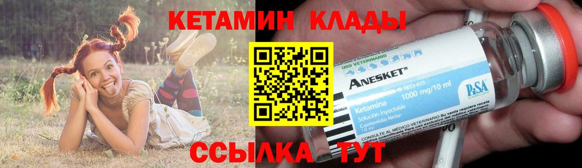 КЕТАМИН VHQ Канаш