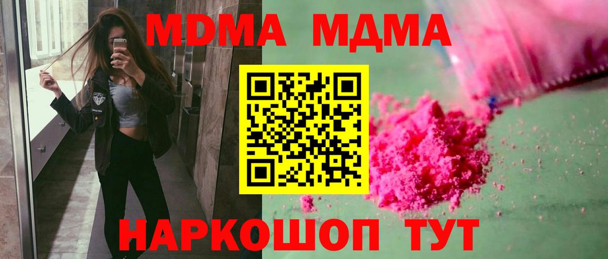 МДМА Molly  Вход с VPN  MDMA молли  MDMA  Канаш 