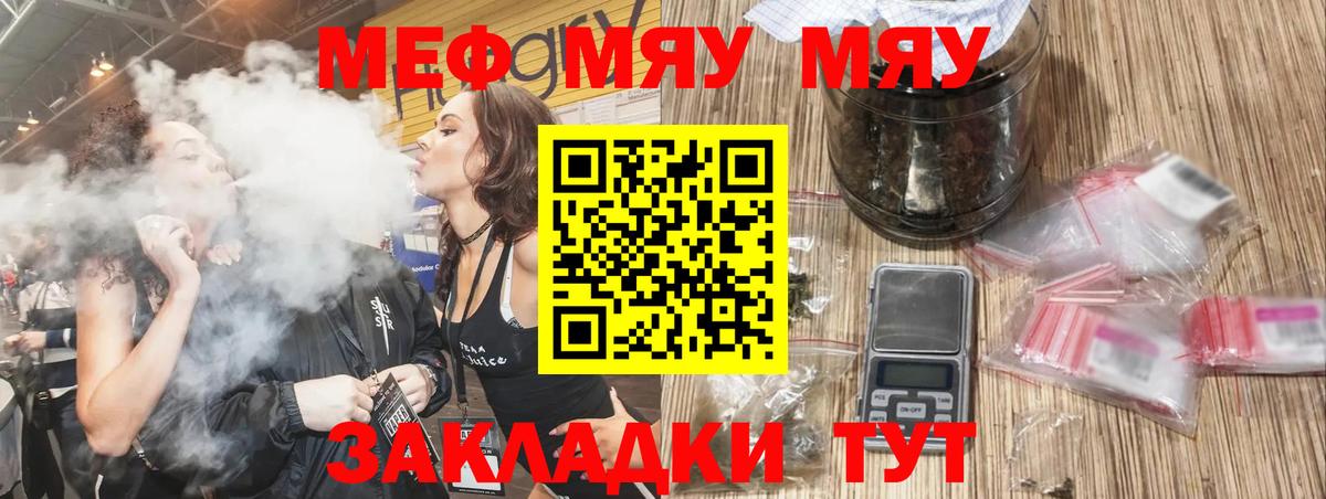 Меф мяу мяу кристаллы Канаш