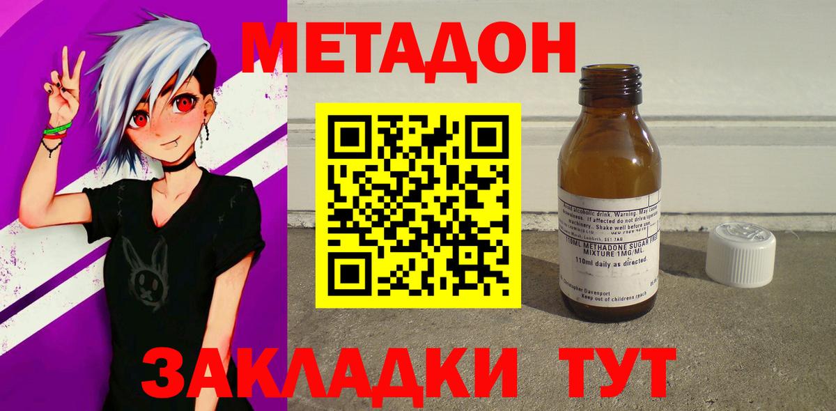 Метадон кристалл  Вход с VPN  Канаш  Метадон белоснежный 